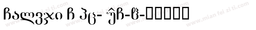 Galvji GBpc-EUC-H字体转换